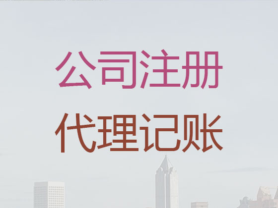 汉川市公司注册-公司注销-公司变更